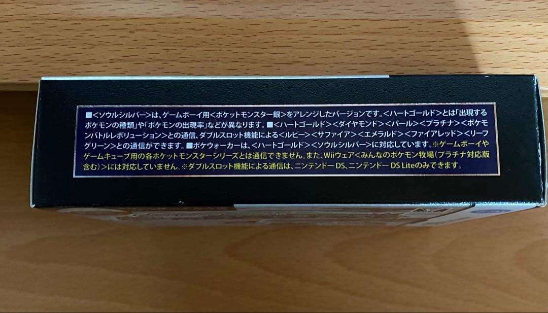 ポケットモンスター 銀 ソウルシルバー　ポケウォーカー付き