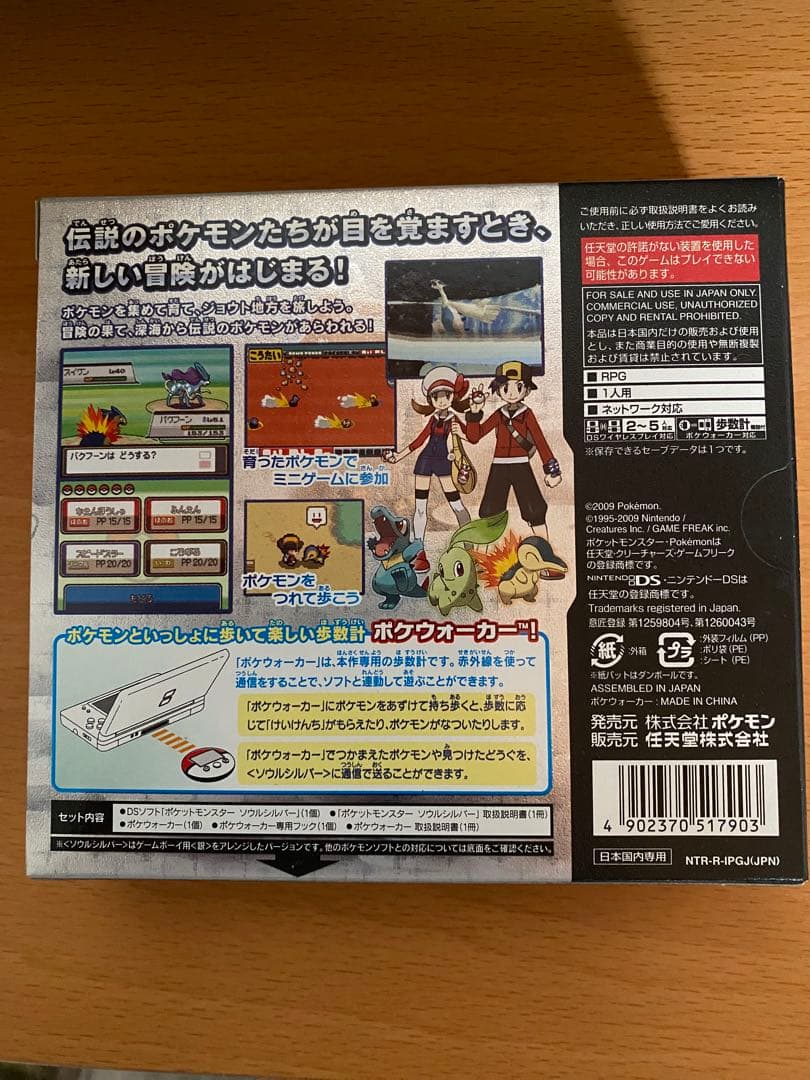 ポケットモンスター 銀 ソウルシルバー　ポケウォーカー付き