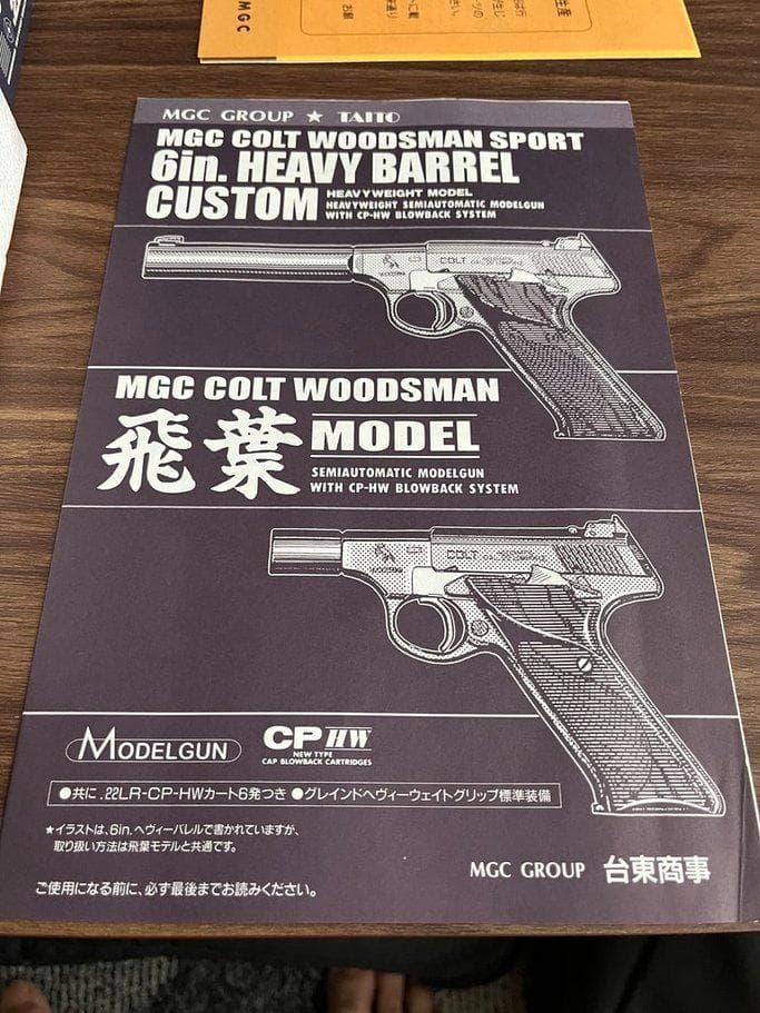 MGC COLT WOODSMAN ４インチ ヘビーバレル カスタム