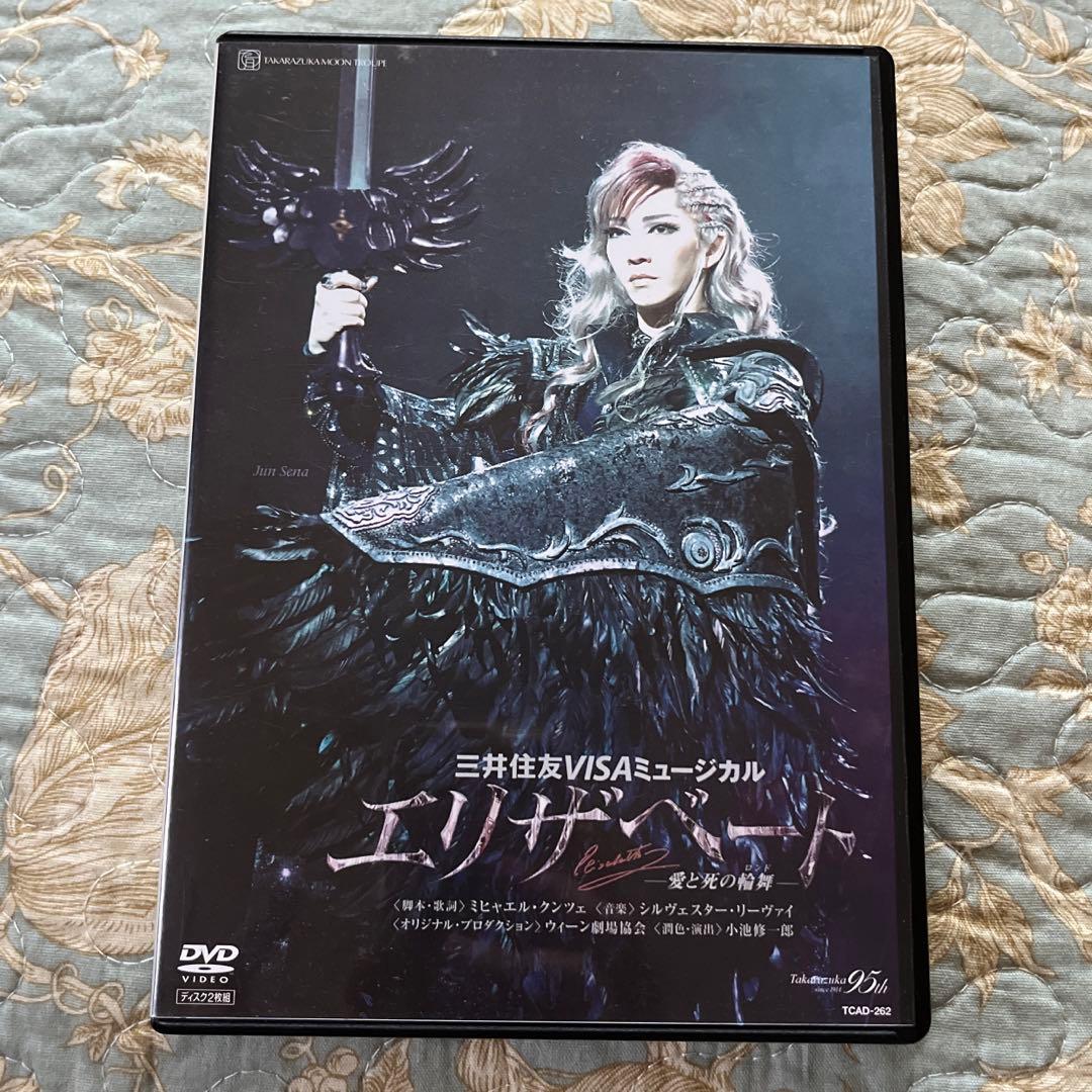 宝塚月組　エリザベート　瀬名じゅん　廃盤DVD