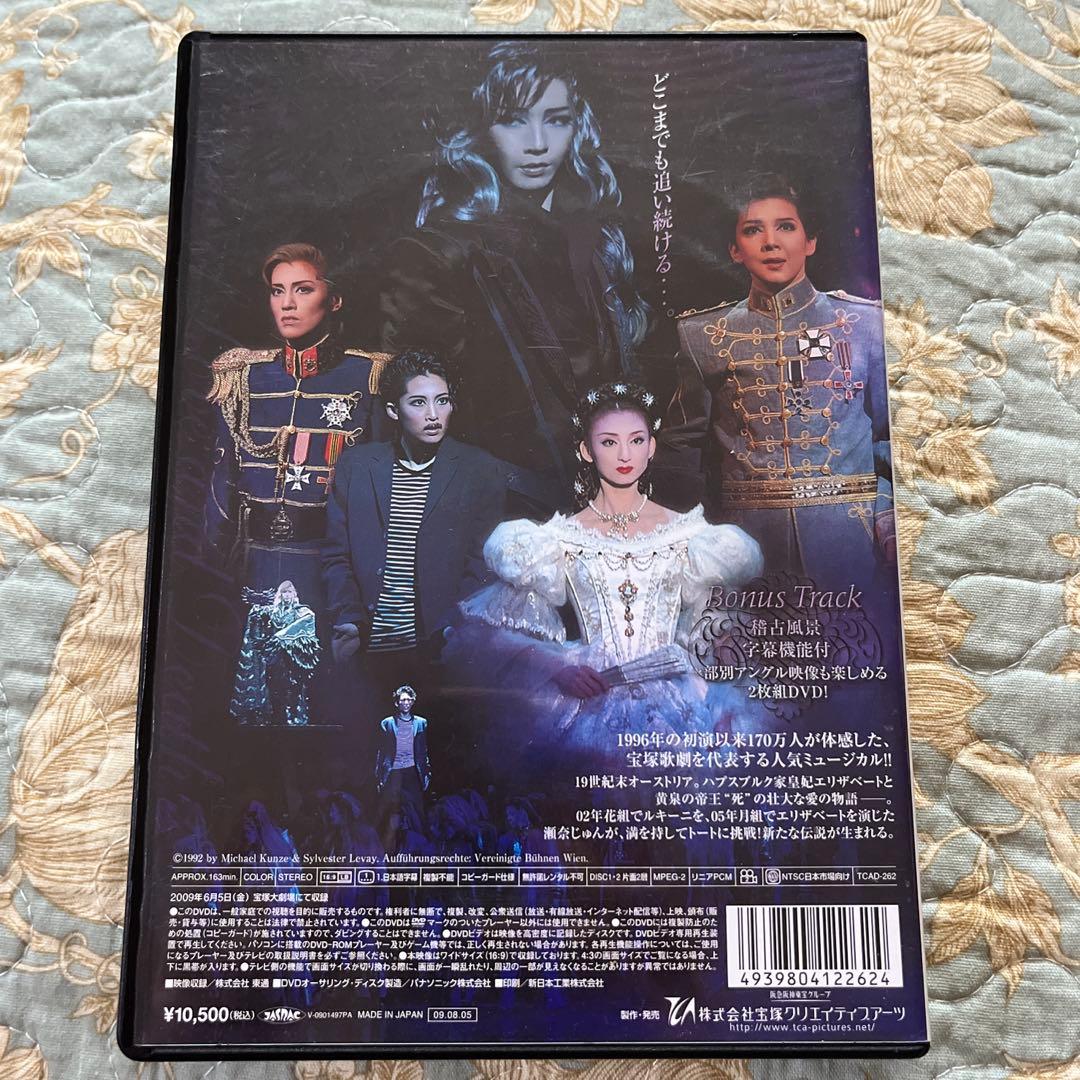 宝塚月組　エリザベート　瀬名じゅん　廃盤DVD