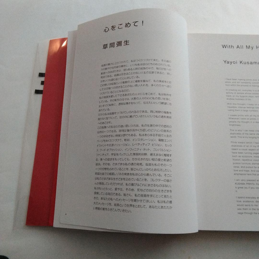 草間彌生全版画　1979一2017　阿部出版　2017年4月第一刷発行