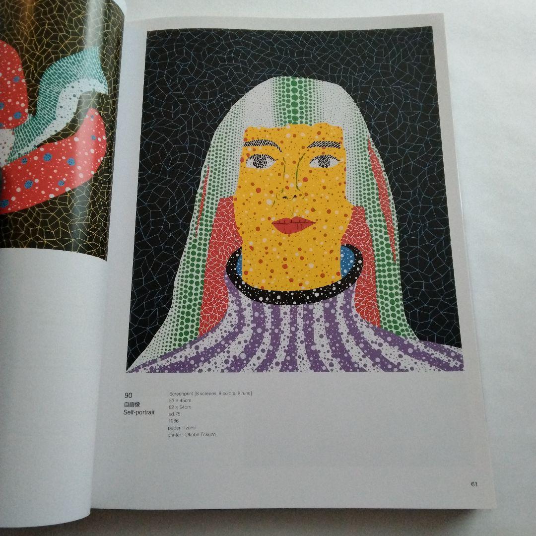 草間彌生全版画　1979一2017　阿部出版　2017年4月第一刷発行