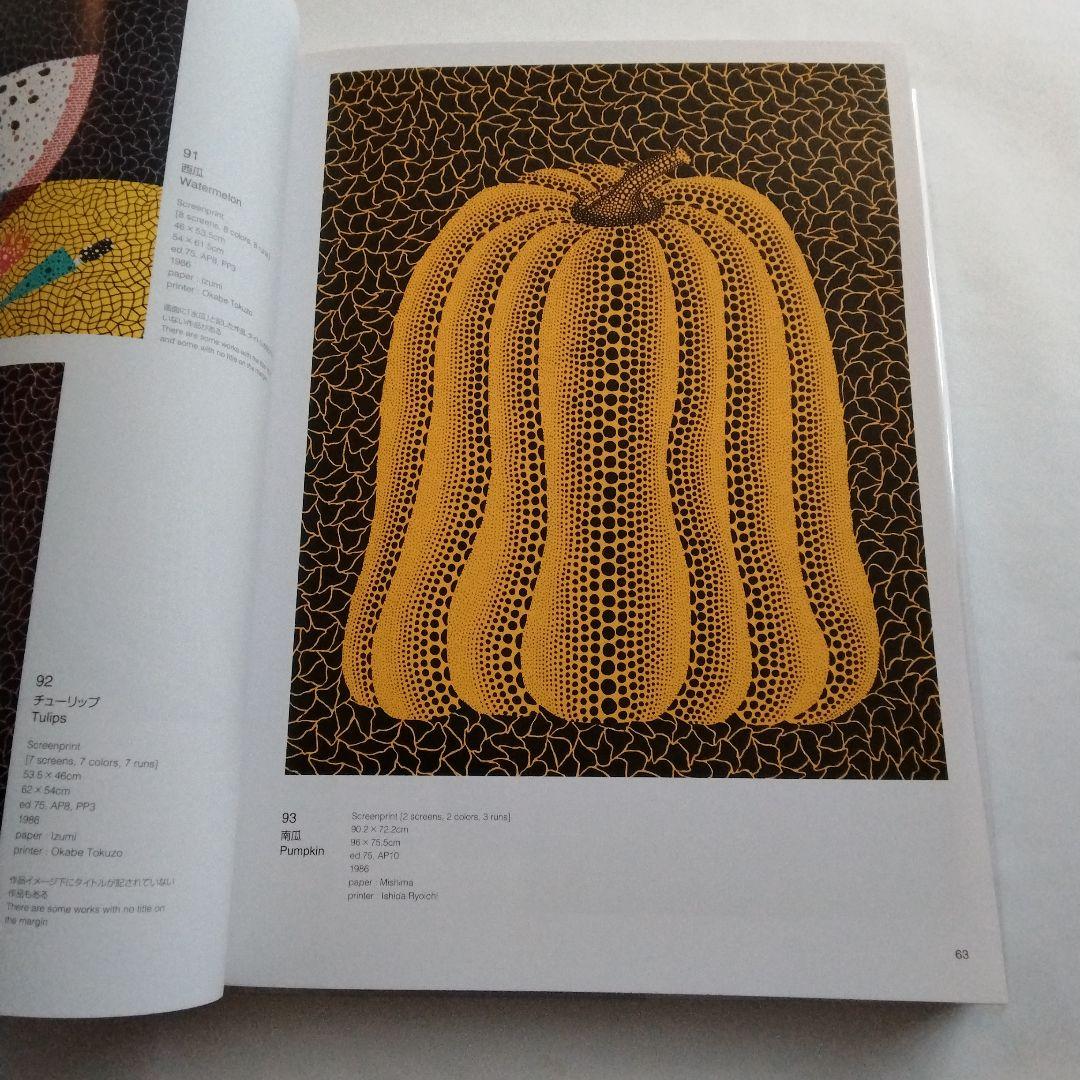 草間彌生全版画　1979一2017　阿部出版　2017年4月第一刷発行