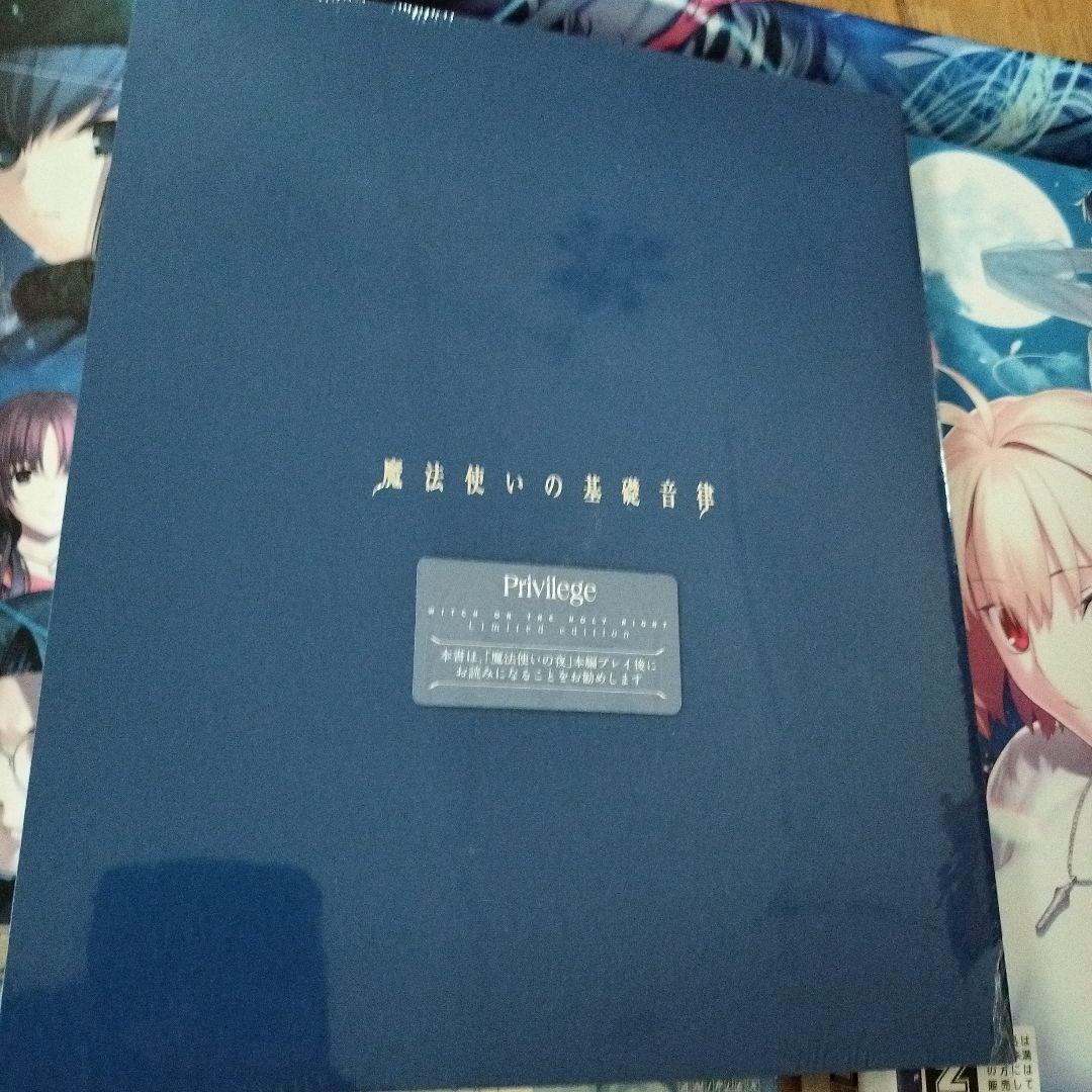 魔法使いの夜 初回限定版 月姫R初回限定版
