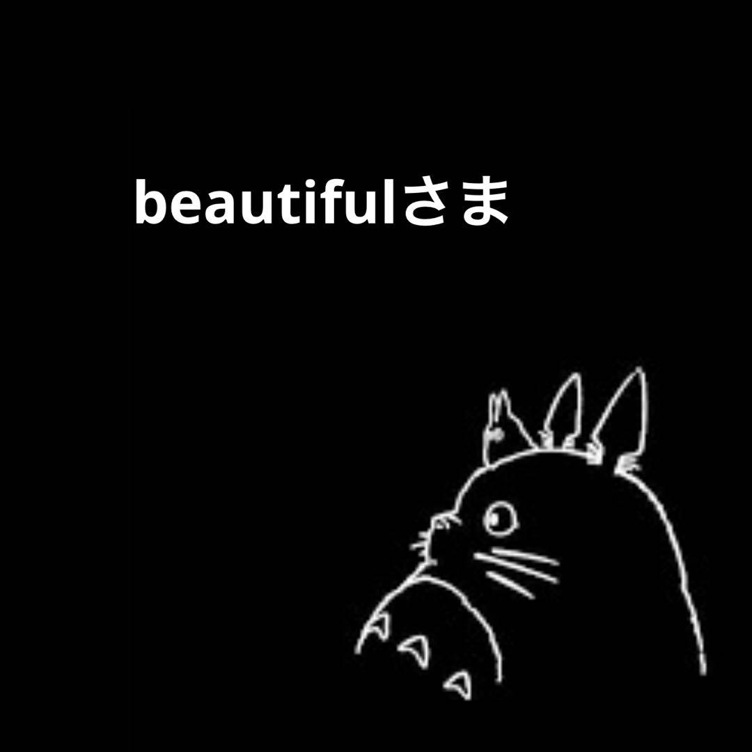 beautifulさま