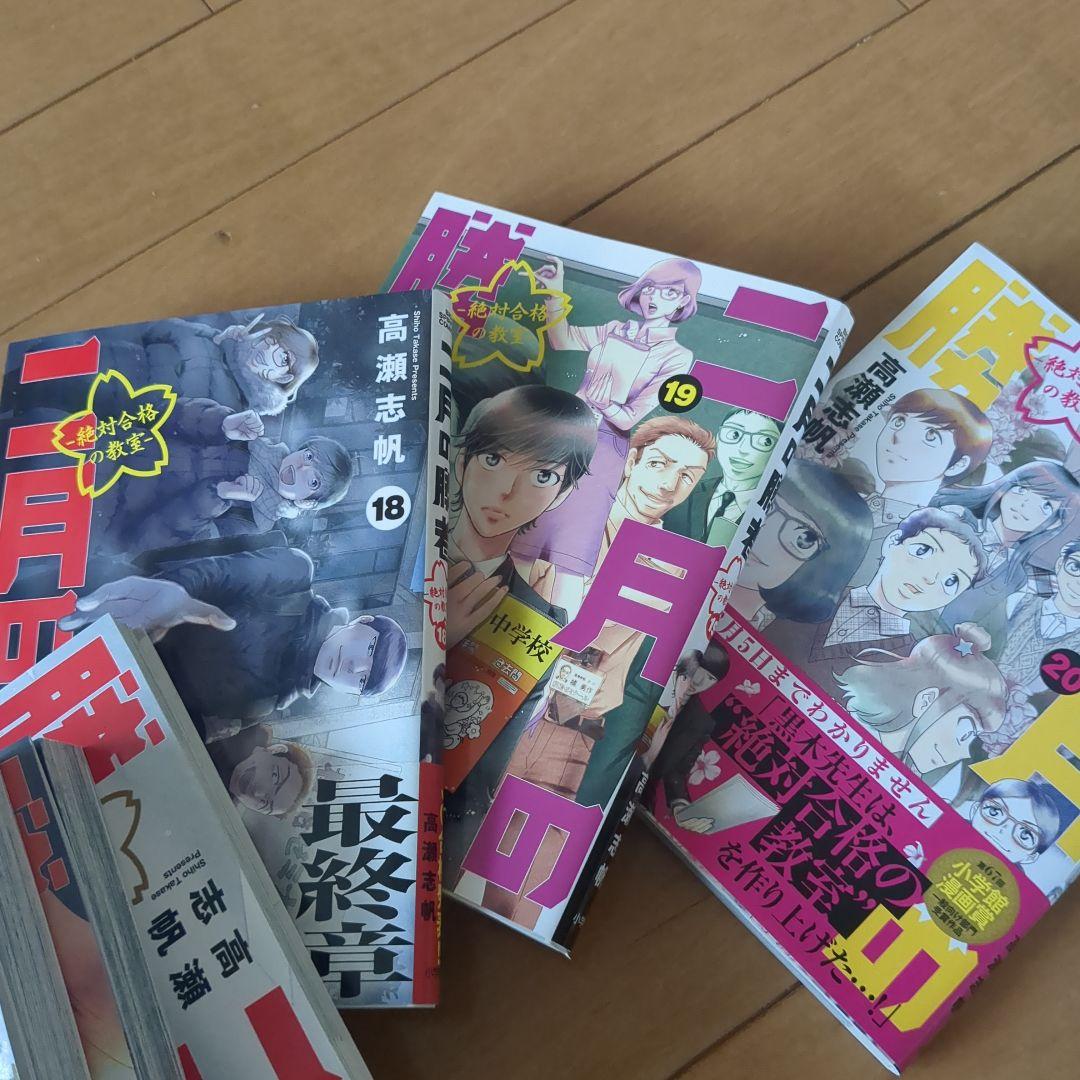 二月の勝者　全巻セット