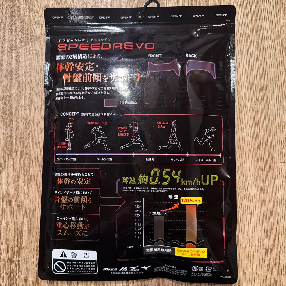 Mizuno SPEEDREVO Mサイズ