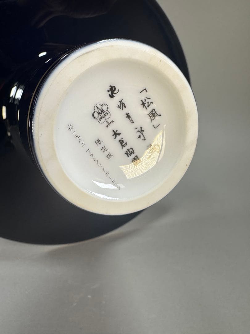 いけばな　池坊　大倉陶園製　池坊専永　松風　生花　立花　限定　古流　花瓶　花器