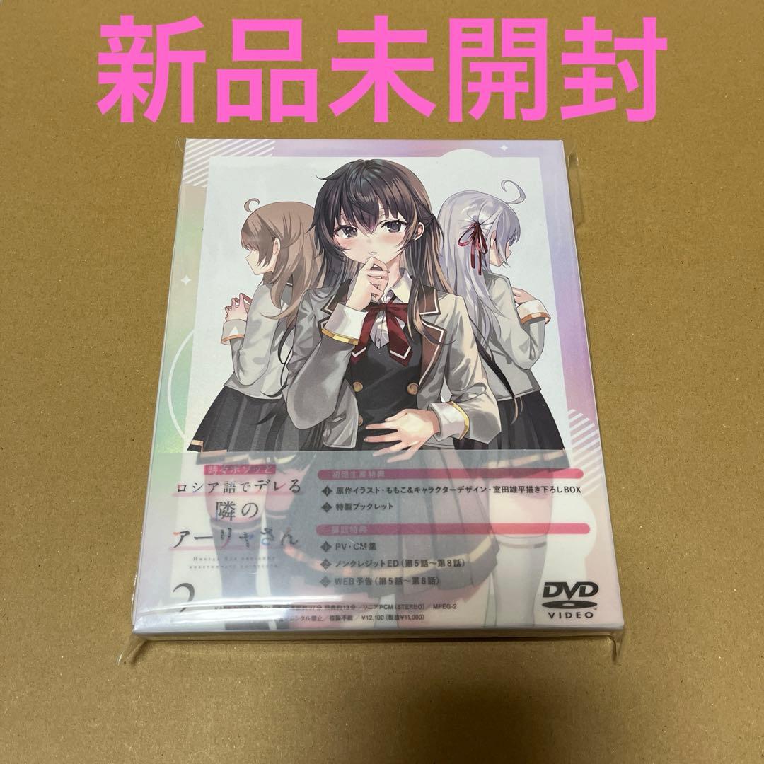 【新品未開封】ロシデレ DVD 第2巻