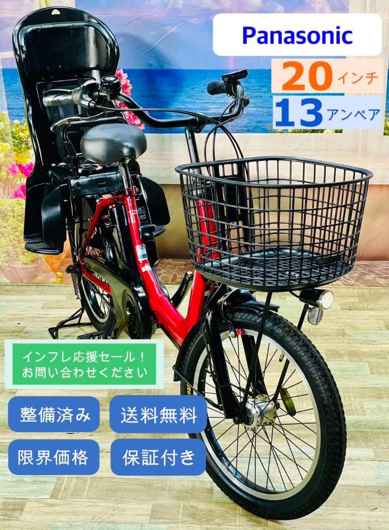 【パナソニック/ギュット/アニーズ】レアカラー13.2Ah Y1219電動自転車