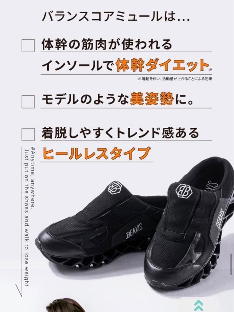 バランスコアミュール BEAXIS(ビーアクシス) レディース