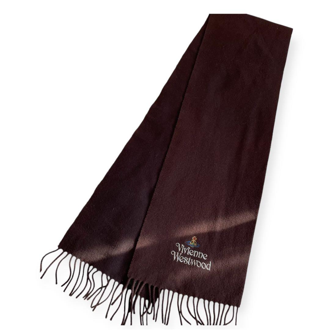 美品　ヴィヴィアンウエストウッド　マフラー　オーブロゴ刺繍　ウール　イタリア　茶