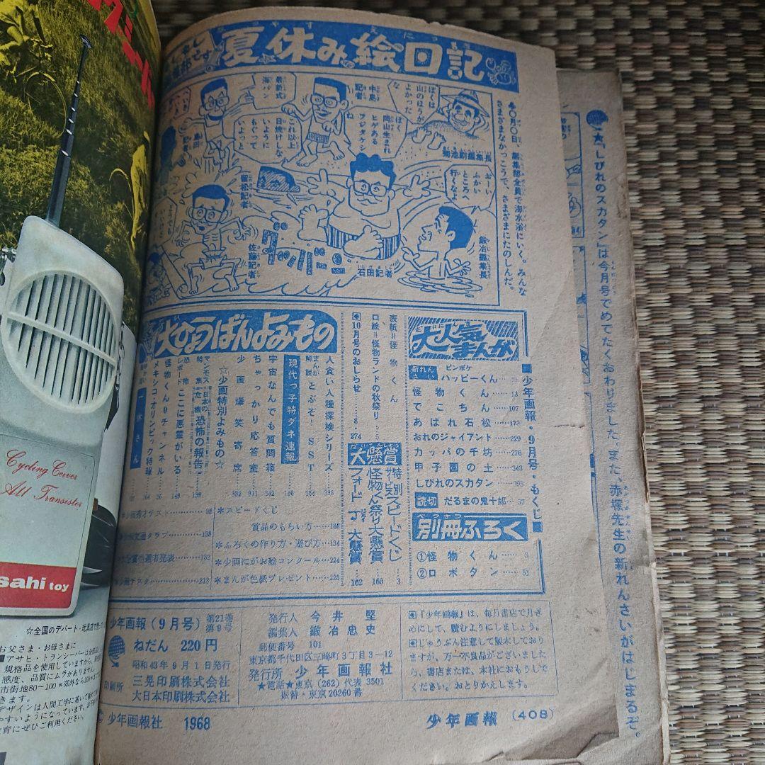 少年画報 (水島新司)