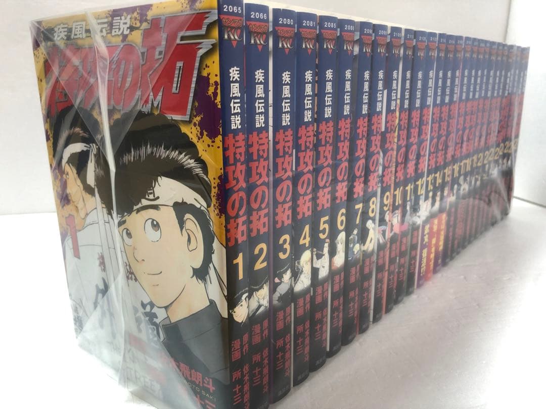 疾風(かぜ)伝説 特攻(ぶっこみ)の拓 全巻セット
