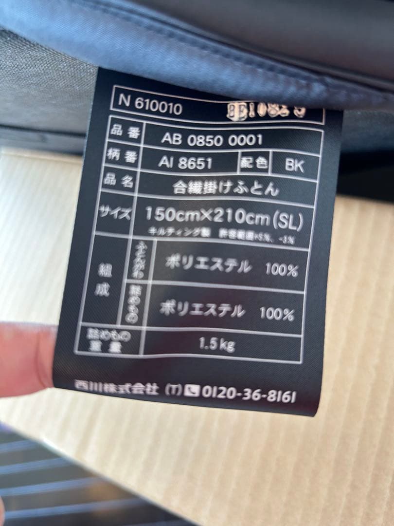 新品未使用「西川」エアーCNコンフォーター合繊掛ふとん定価66,000円送料無料