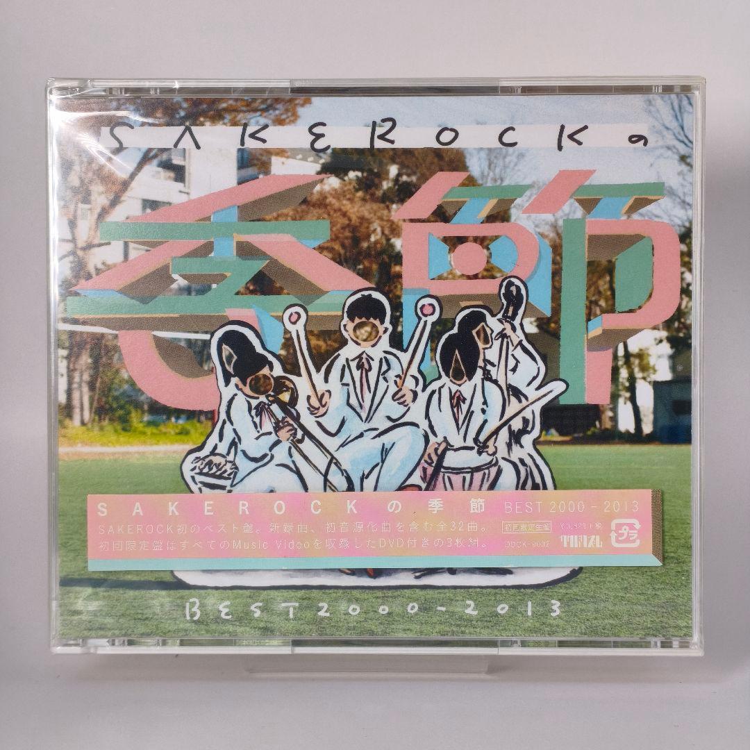 【未開封】「SAKEROCKの季節 BEST 2000-2013」初回限定 CD