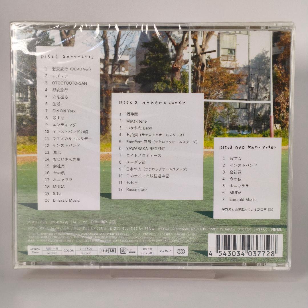 【未開封】「SAKEROCKの季節 BEST 2000-2013」初回限定 CD