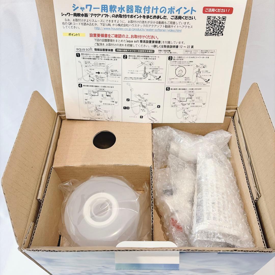 【新品 未使用品】 アクアソフト シャワー用軟水器 AQ-S1202