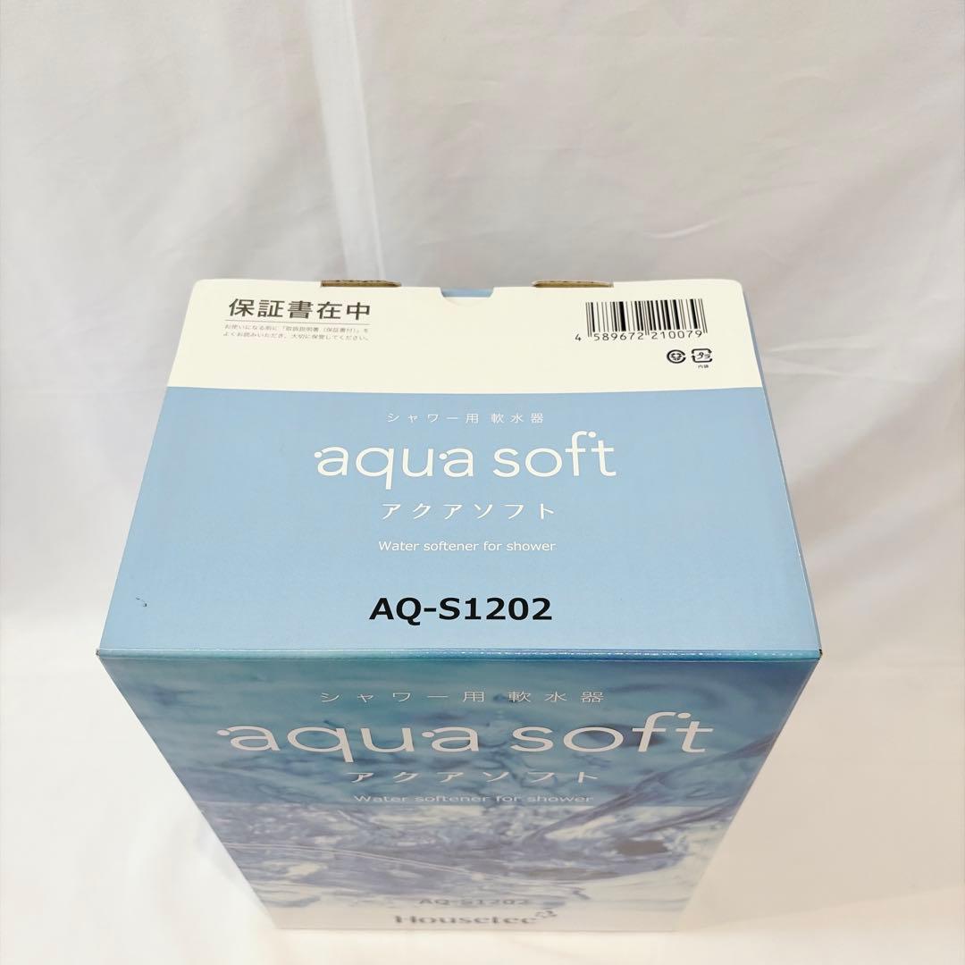【新品 未使用品】 アクアソフト シャワー用軟水器 AQ-S1202