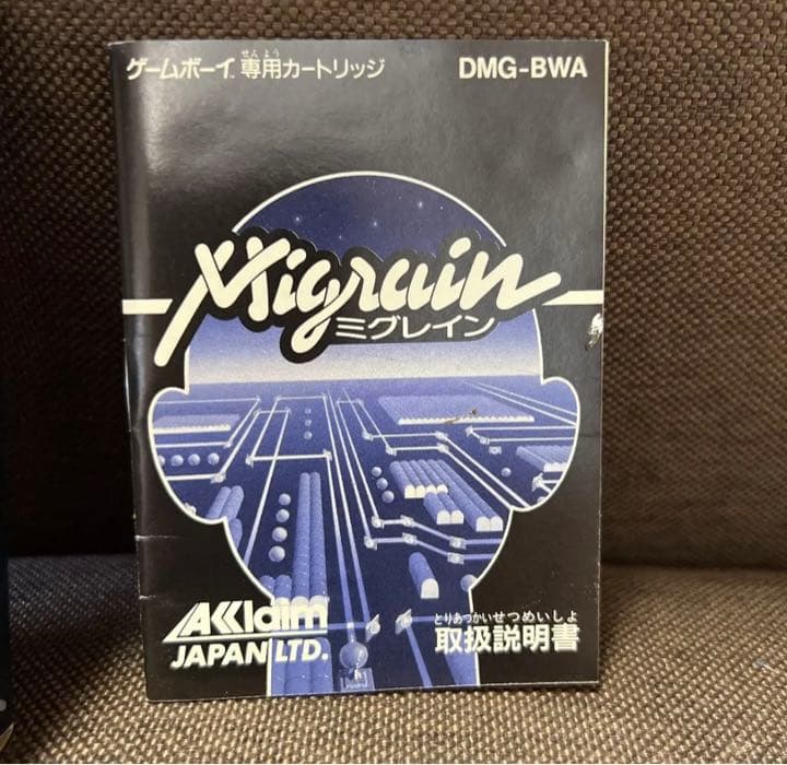 美品　GB ゲームボーイ　ミグレイン　箱説明書付き　希少