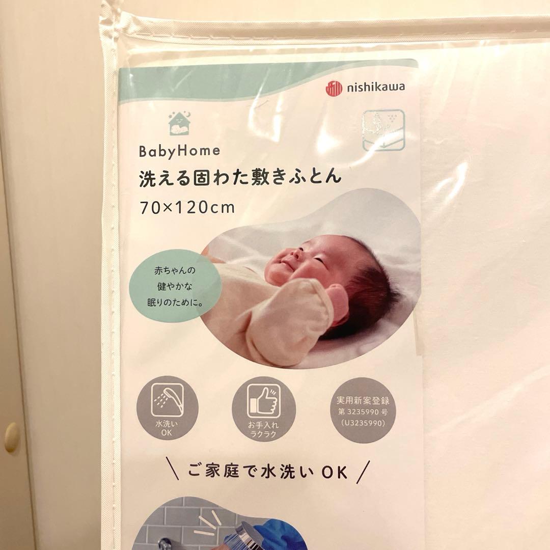 nishikawa（西川）　ベビー用固わた敷布団　70×120cm