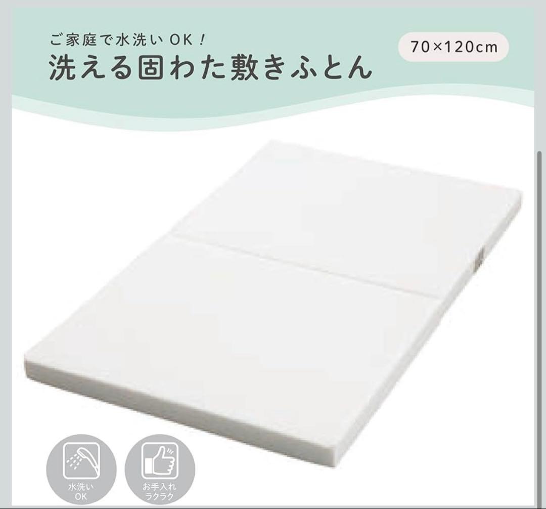 nishikawa（西川）　ベビー用固わた敷布団　70×120cm