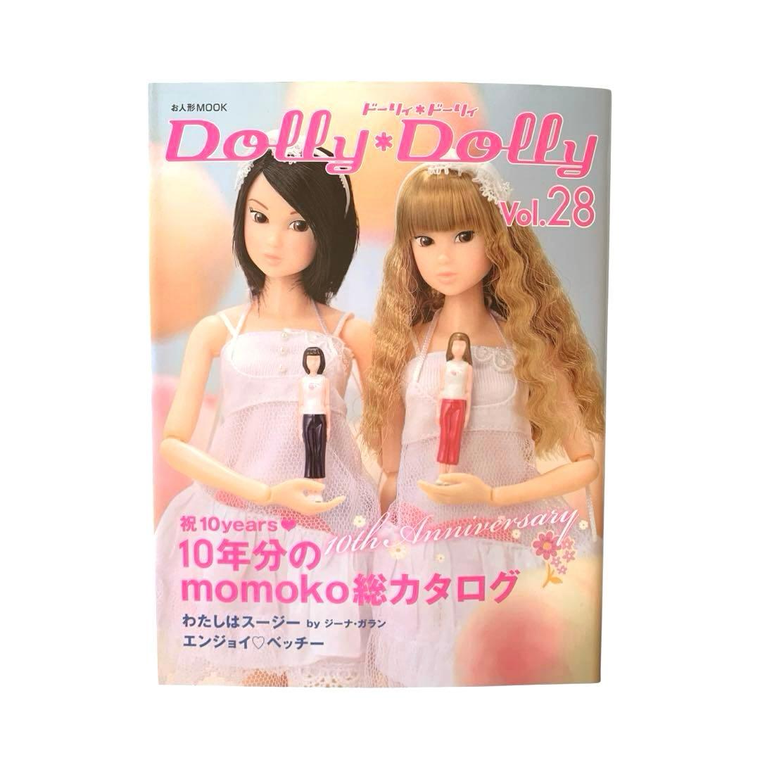 ドーリィ・ドーリィ　Dolly*Dolly vol.12〜 まとめ売り　セット