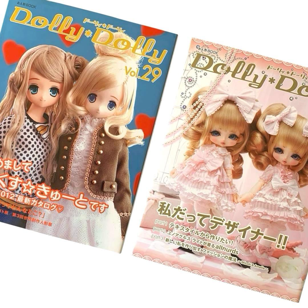 ドーリィ・ドーリィ　Dolly*Dolly vol.12〜 まとめ売り　セット
