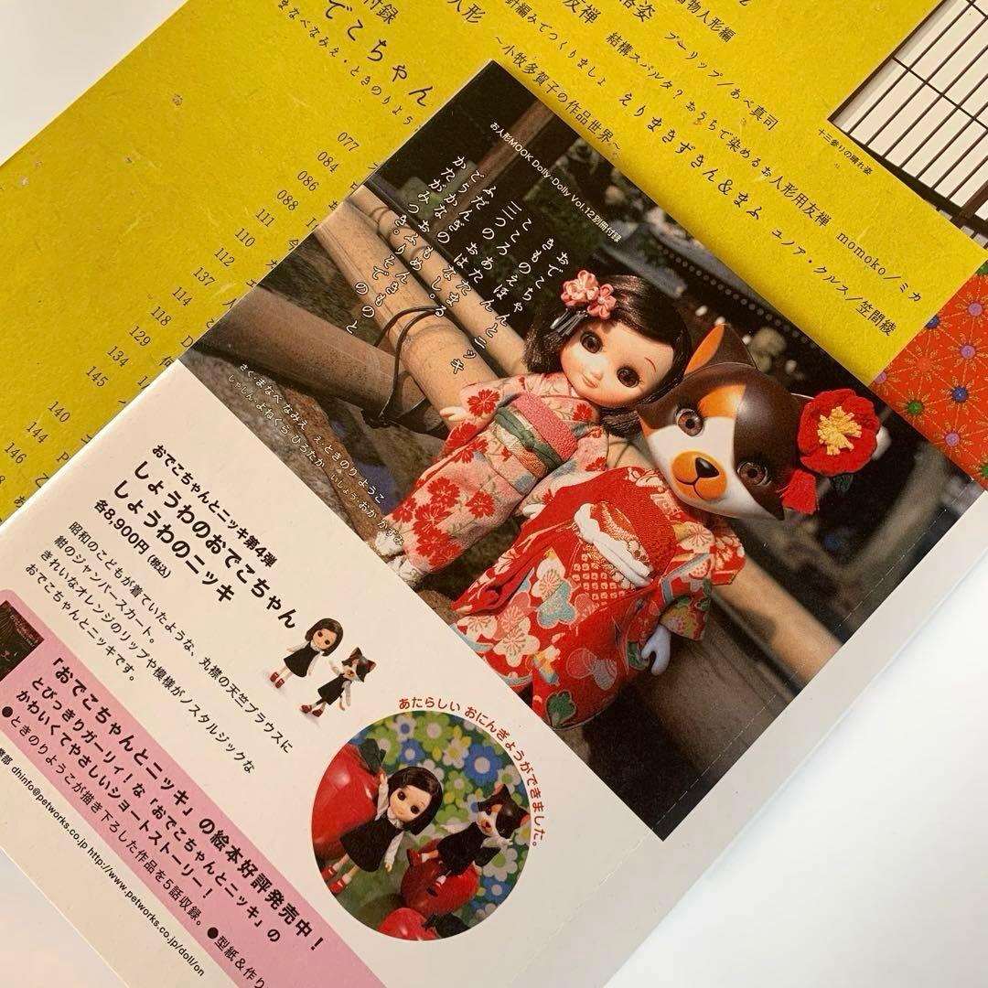 ドーリィ・ドーリィ　Dolly*Dolly vol.12〜 まとめ売り　セット