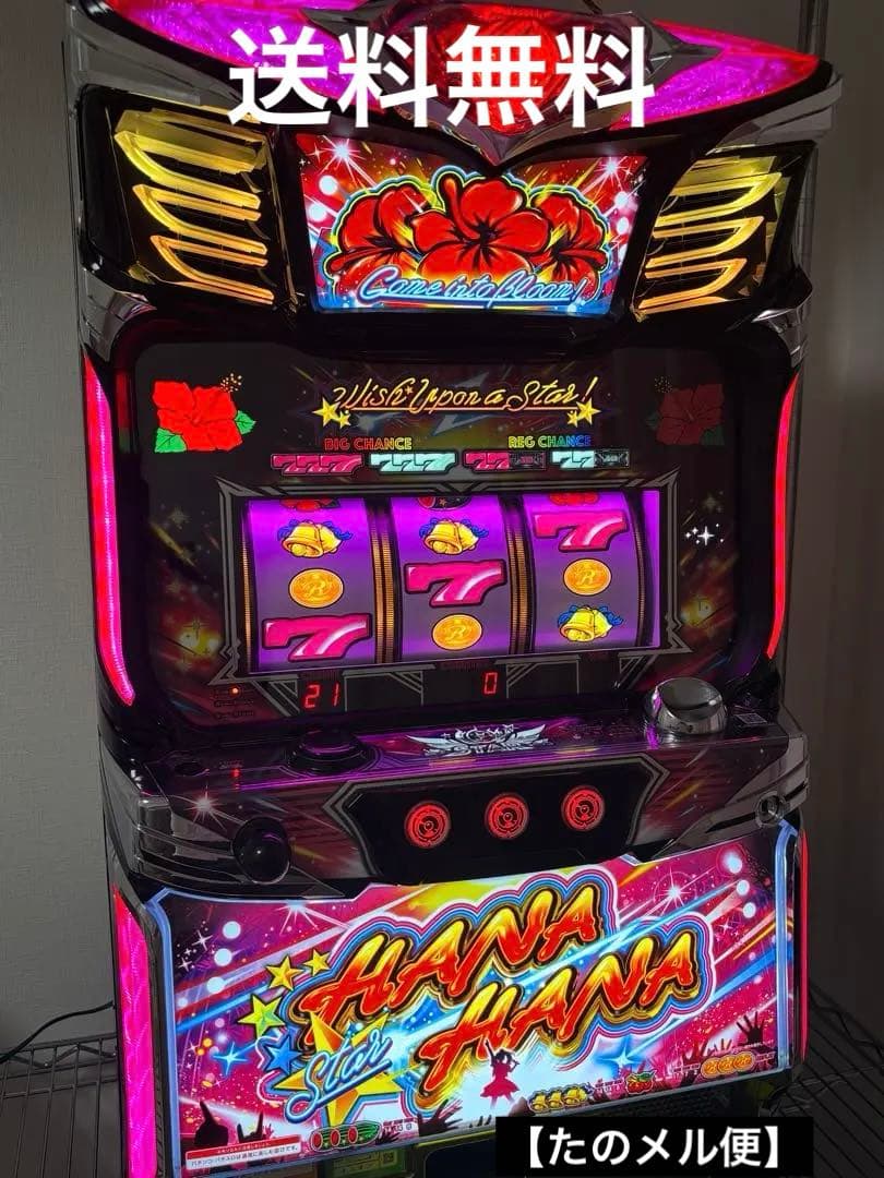 SスターハナハナMX-30 実機（メダル機）【たのメル便】