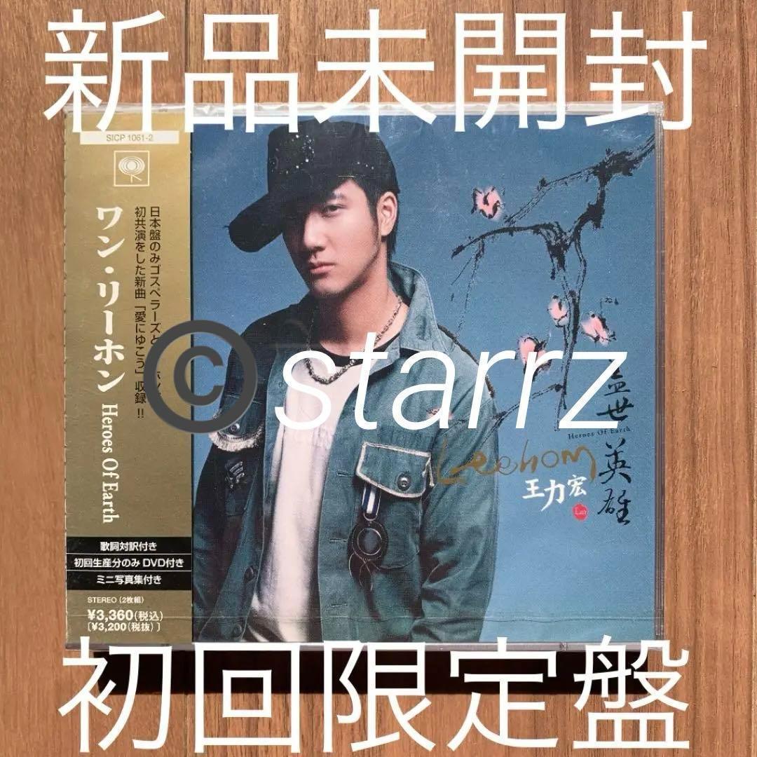 王力宏 Wang Leehom 盖世英雄 初回盤 CD+DVD 新品未開封