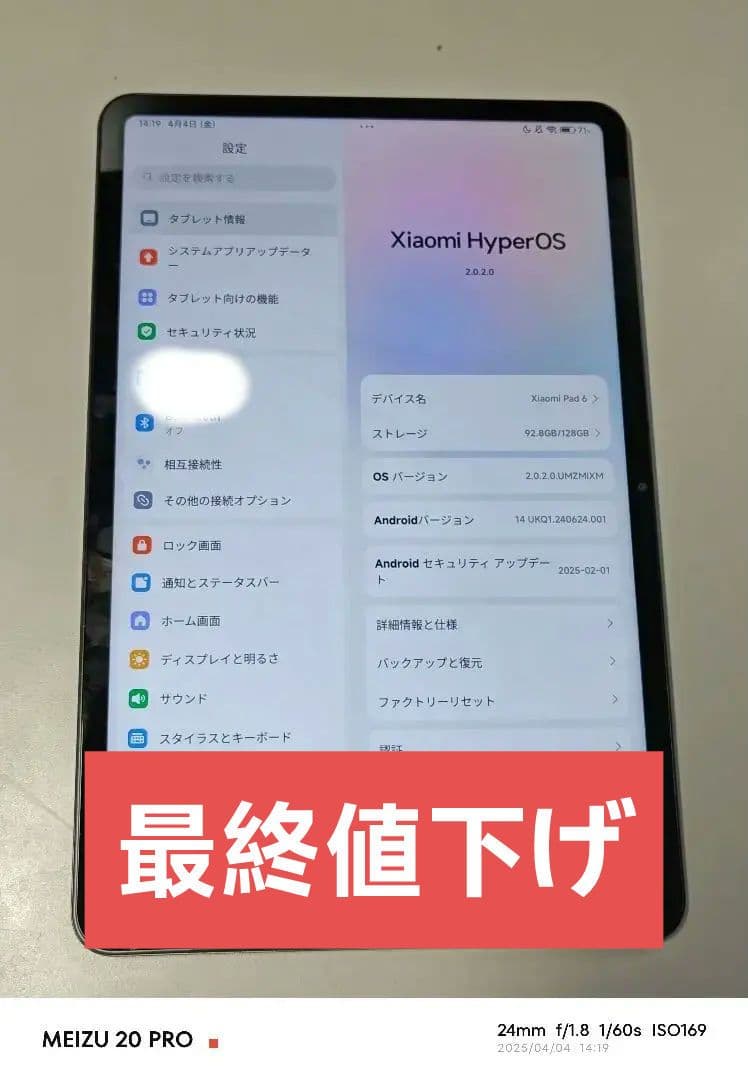 Xiaomi Pad 6　美品