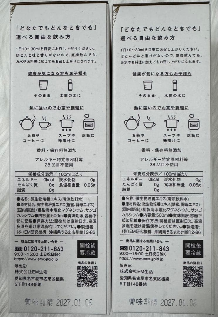 EMXGOLDイーエムエックスゴールド 500mL 2本セット