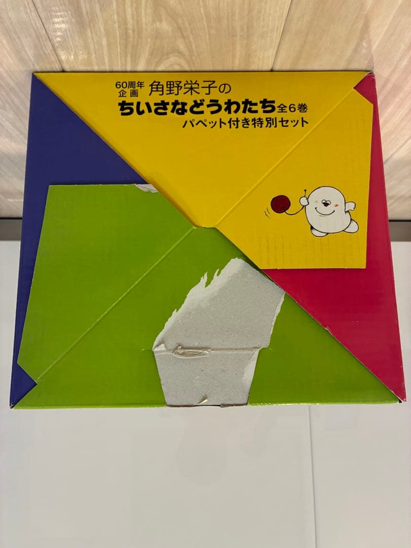 あ*ゅ様 角野栄子のちいさなどうわたち(全6巻)「おばけのアッチ」パペット付き特
