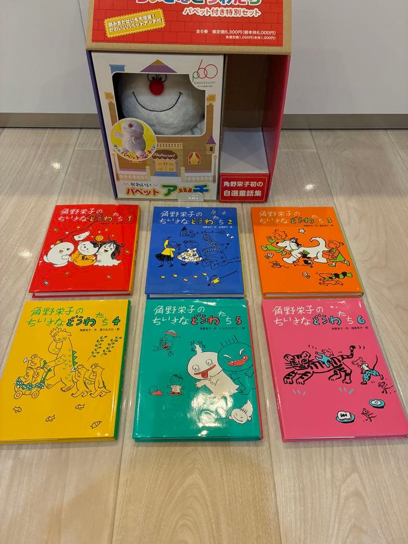 あ*ゅ様 角野栄子のちいさなどうわたち(全6巻)「おばけのアッチ」パペット付き特