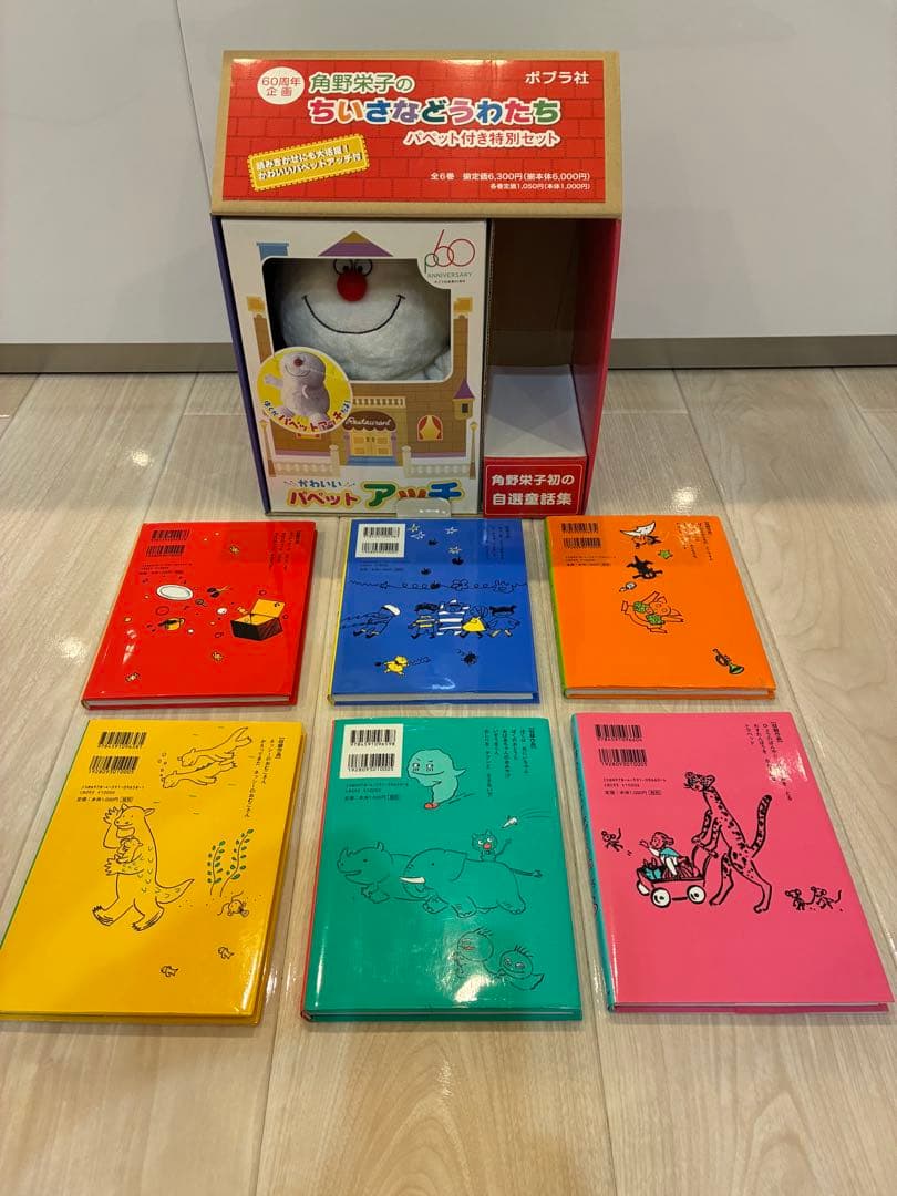 あ*ゅ様 角野栄子のちいさなどうわたち(全6巻)「おばけのアッチ」パペット付き特