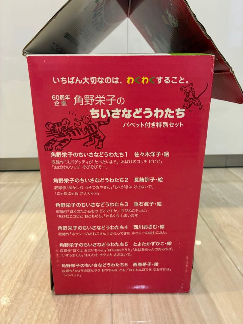あ*ゅ様 角野栄子のちいさなどうわたち(全6巻)「おばけのアッチ」パペット付き特