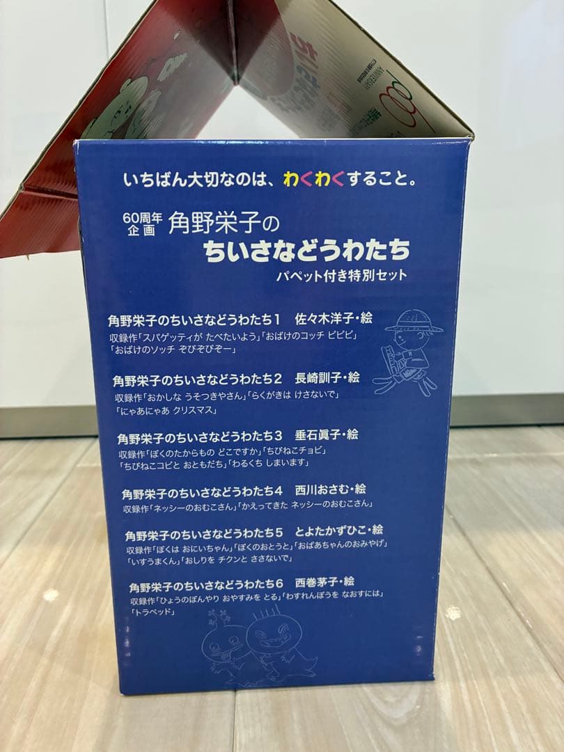 あ*ゅ様 角野栄子のちいさなどうわたち(全6巻)「おばけのアッチ」パペット付き特