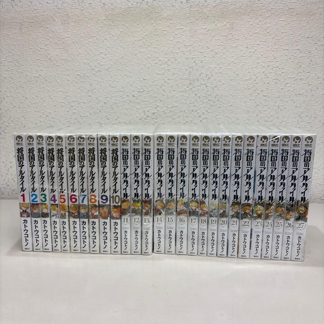 将国のアルタイル　全27巻セット