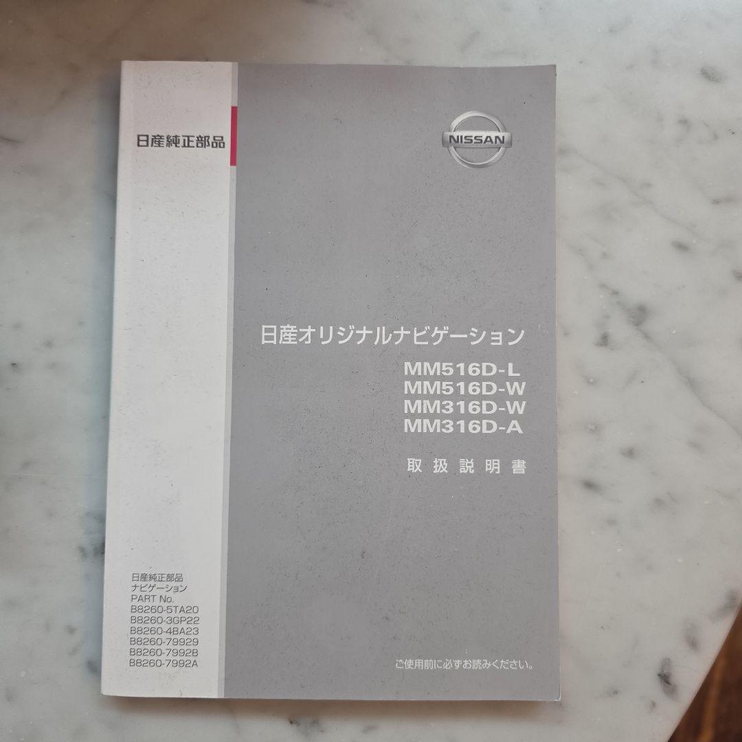 日産純正ナビMM316D-W+純正ETCユニット