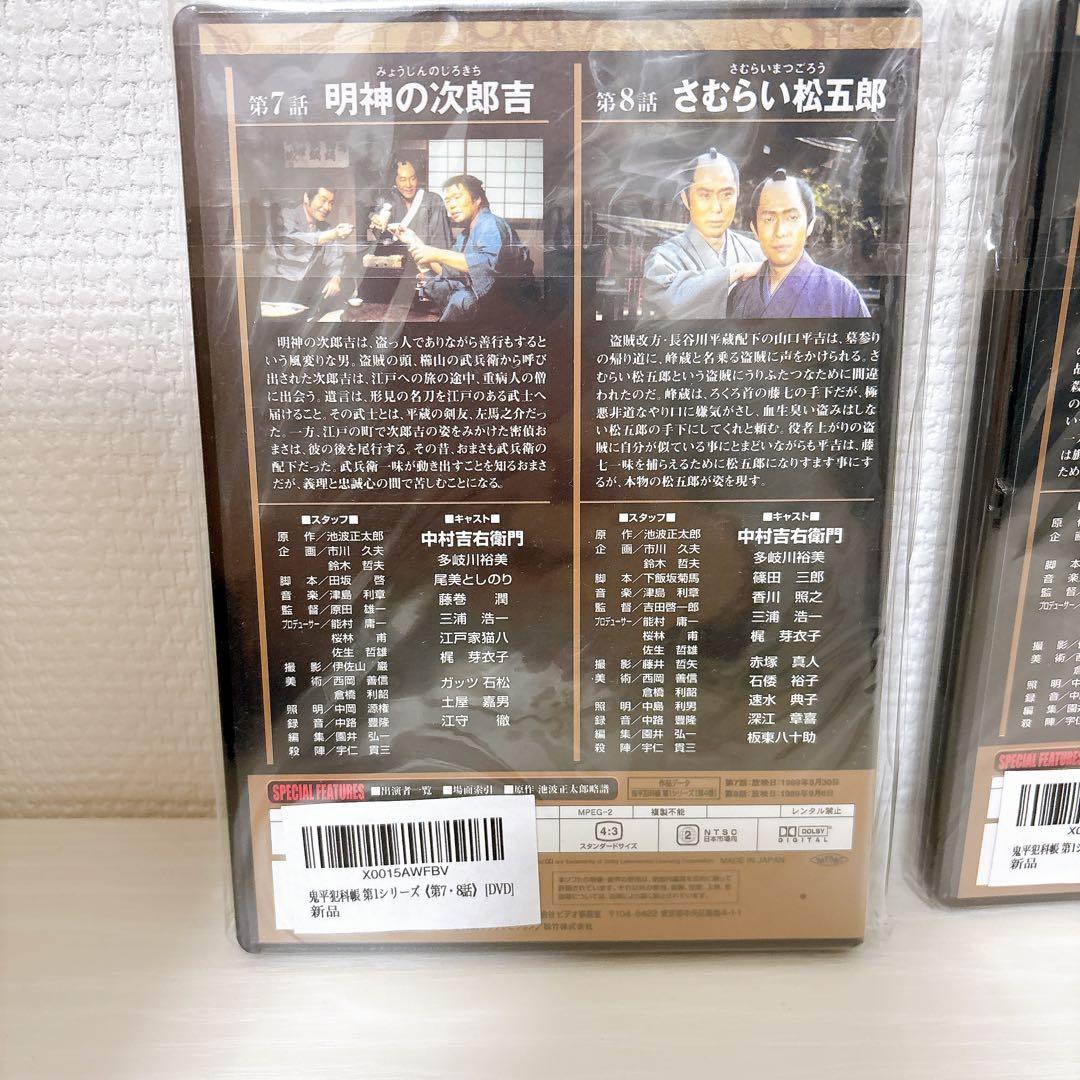 鬼平犯科帳 DVD 第1シリーズ 3枚セット