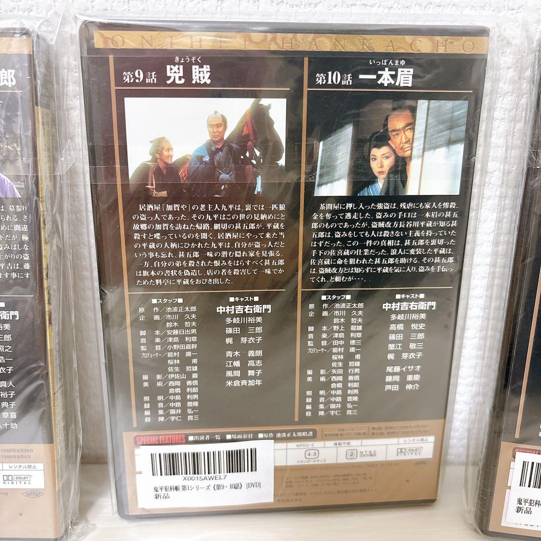 鬼平犯科帳 DVD 第1シリーズ 3枚セット