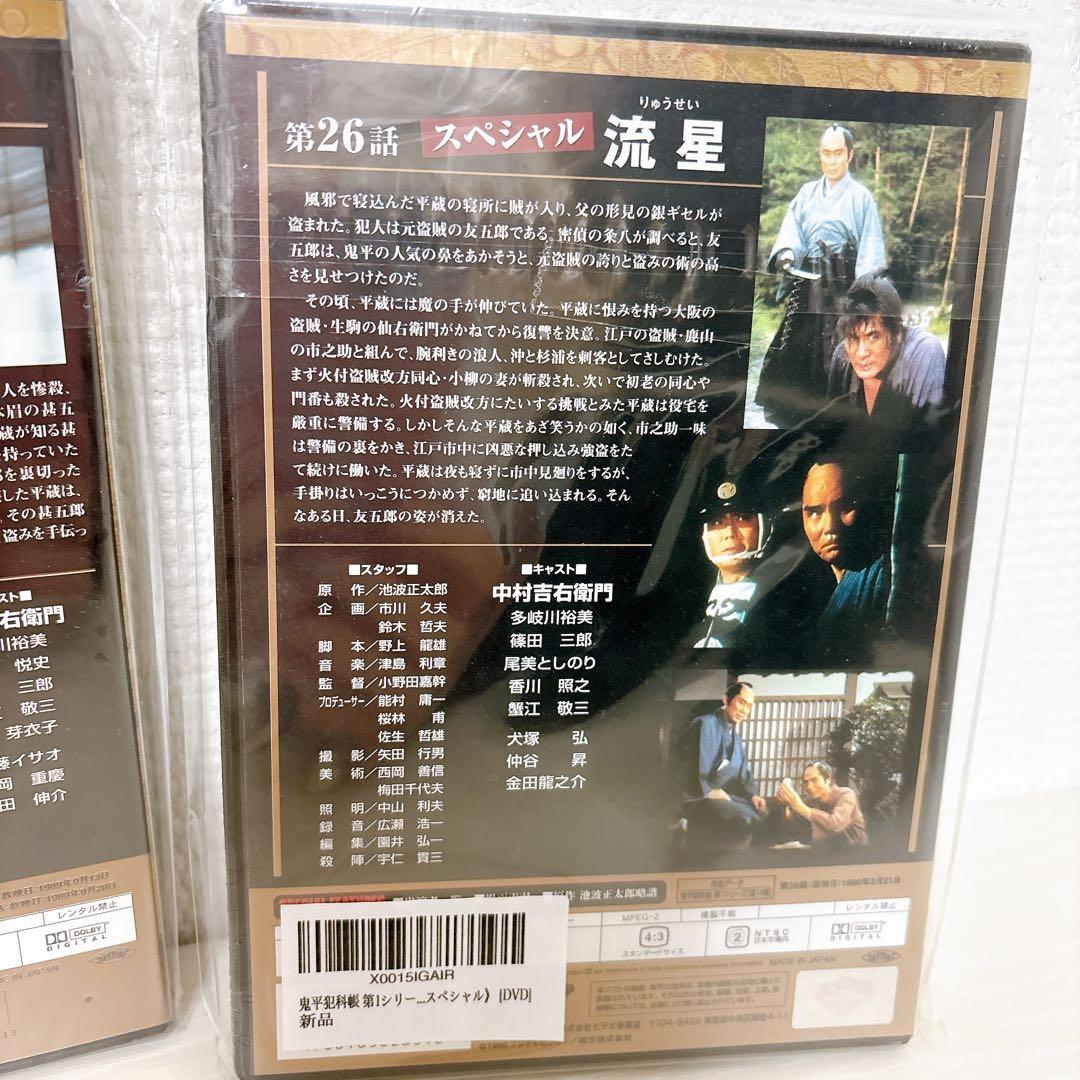 鬼平犯科帳 DVD 第1シリーズ 3枚セット