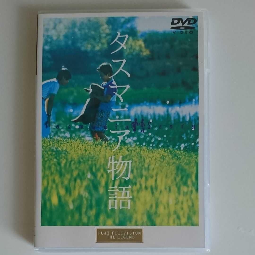 タスマニア物語DVD