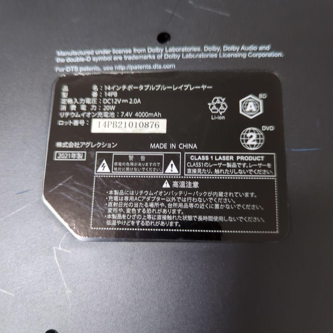 アグレクション　14インチポータブルブルーレイプレーヤー