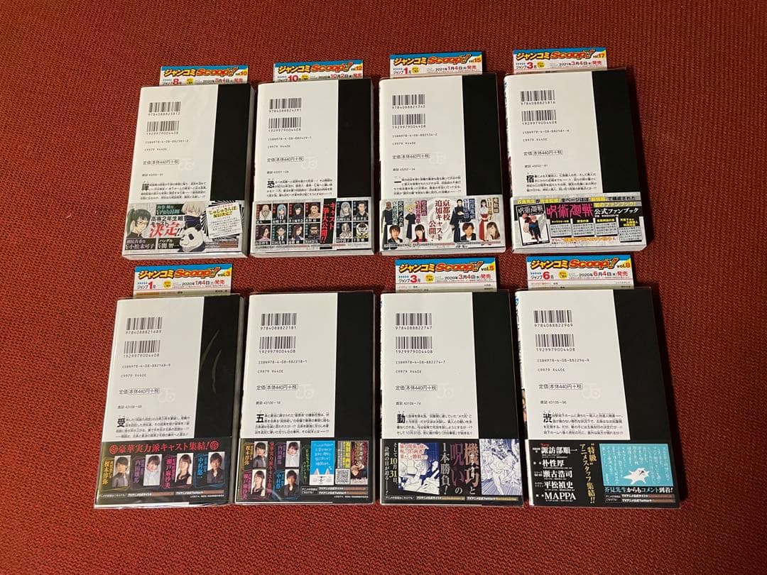 呪術廻戦 全巻初版　０～24巻 全26巻 (0.5巻、公式ファンブック込み)