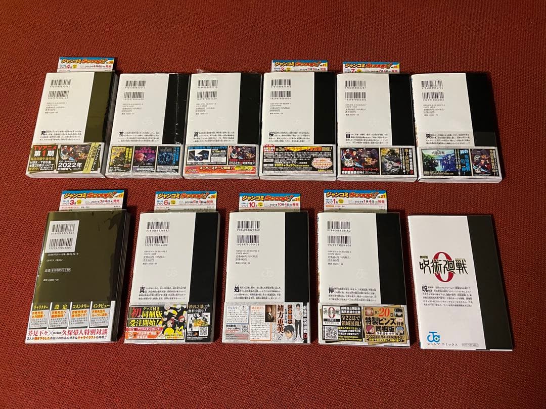 呪術廻戦 全巻初版　０～24巻 全26巻 (0.5巻、公式ファンブック込み)