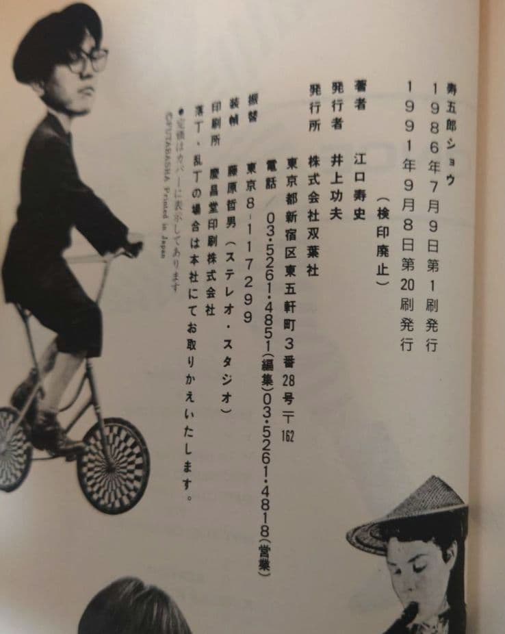 江口寿史「ストップ！！ひばりくん！完全版」「ひのまる劇場」ほか10冊セット