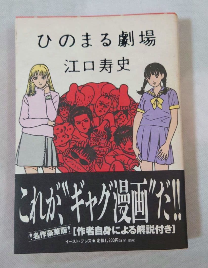 江口寿史「ストップ！！ひばりくん！完全版」「ひのまる劇場」ほか10冊セット